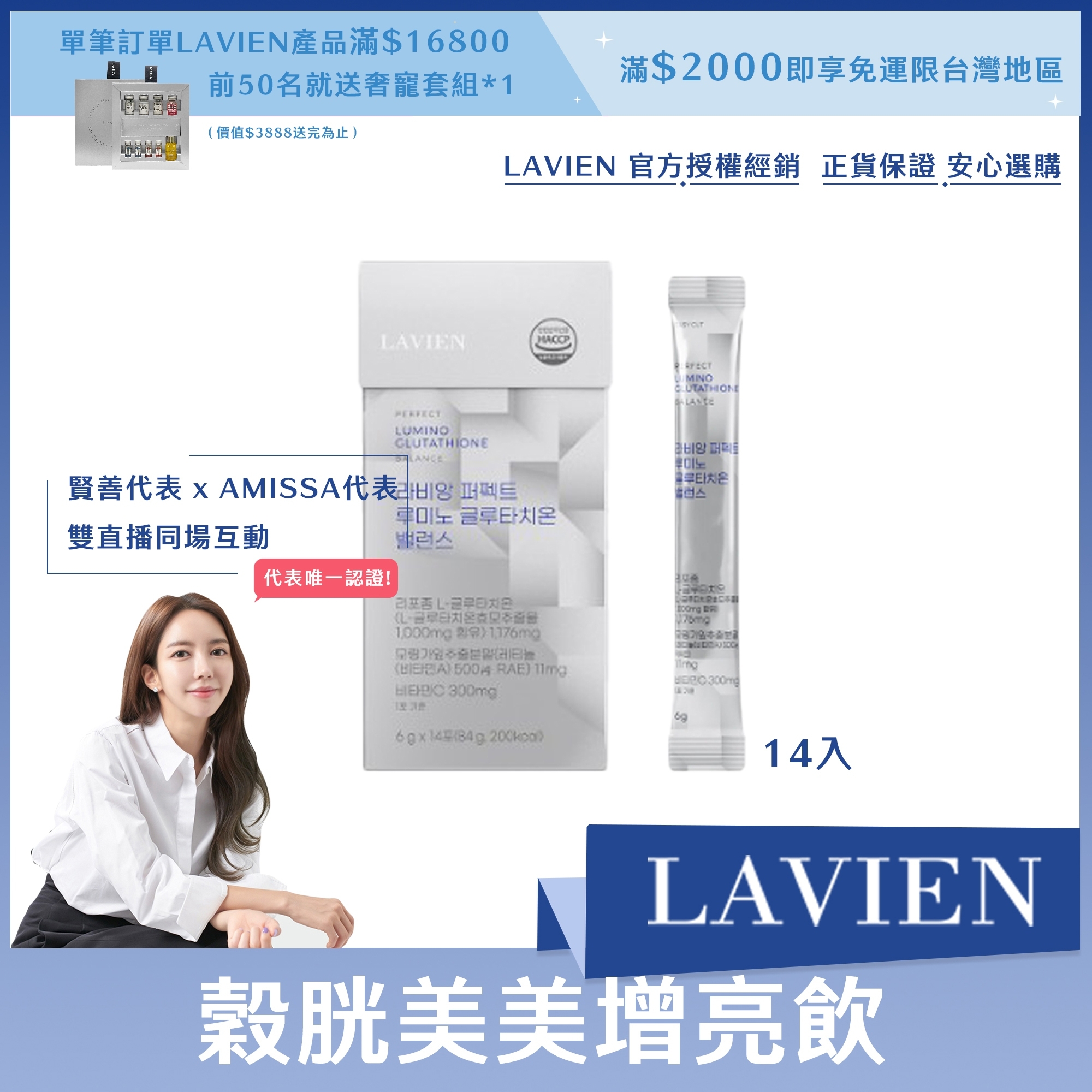 LAVIEN 穀胱美美增亮飲14入