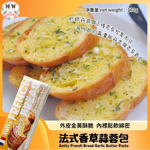 AMITY法式香草蒜蓉包170g