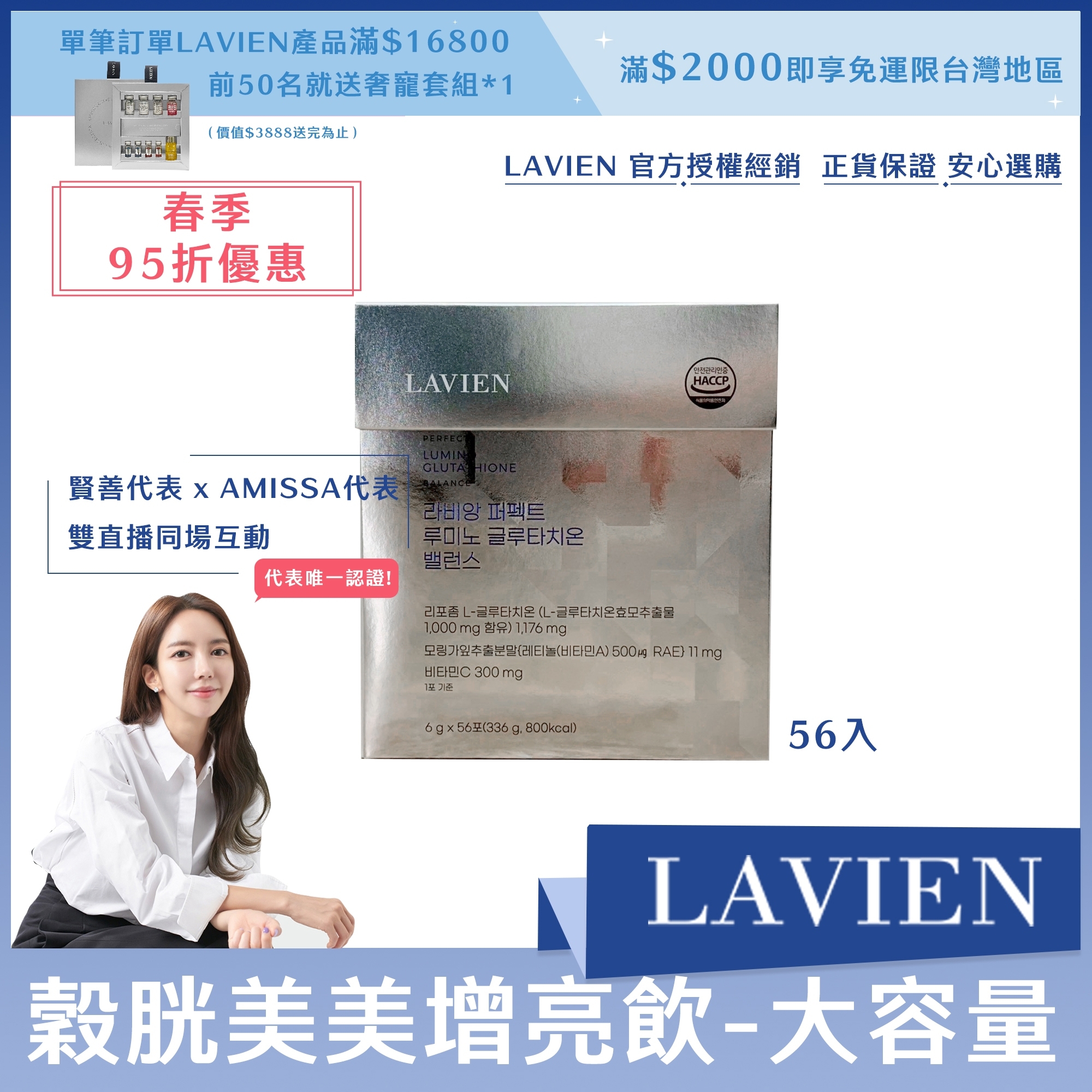 (春季95折優惠) LAVIEN 穀胱美美增亮飲 56入