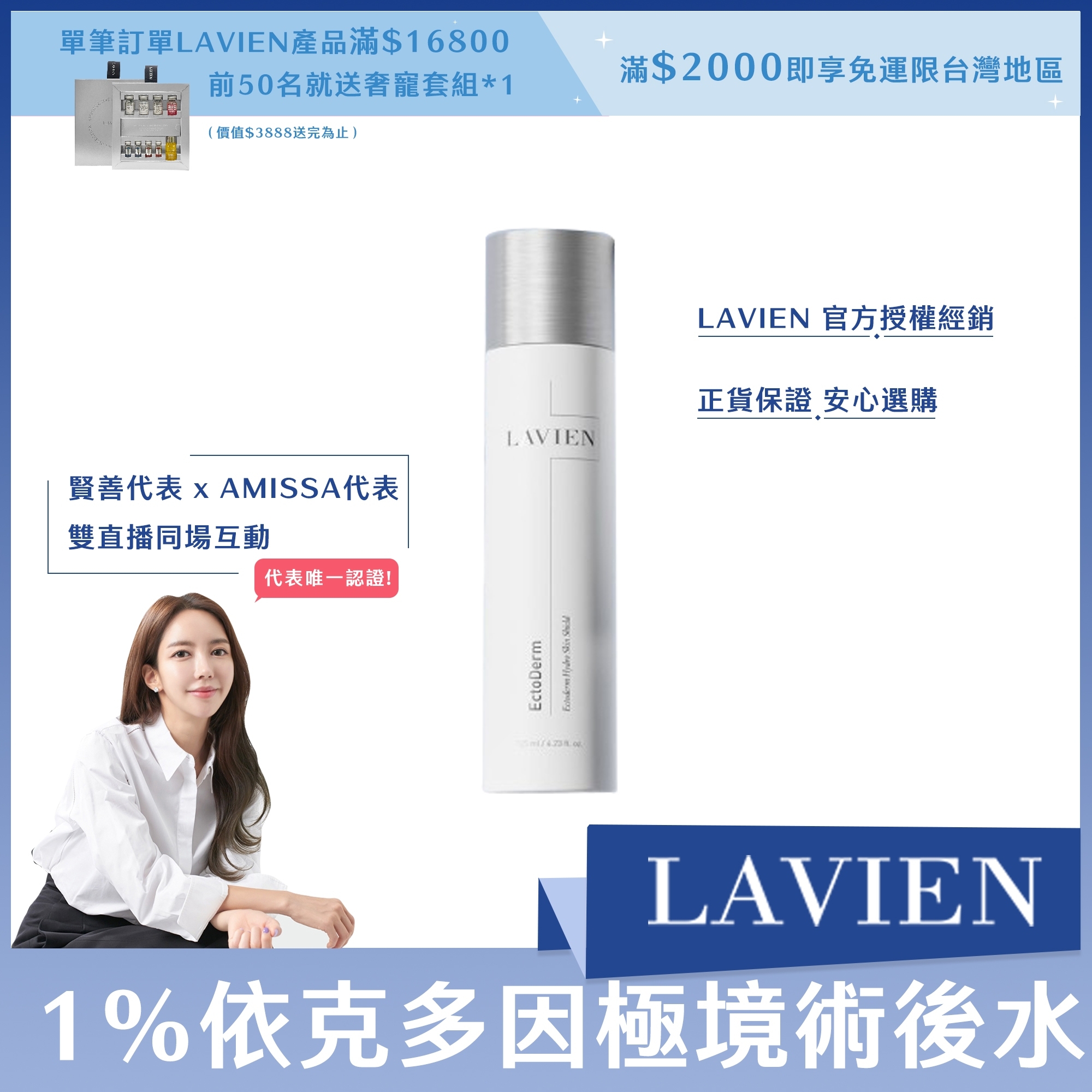 LAVIEN  1%依克多因極境術後水 125ml