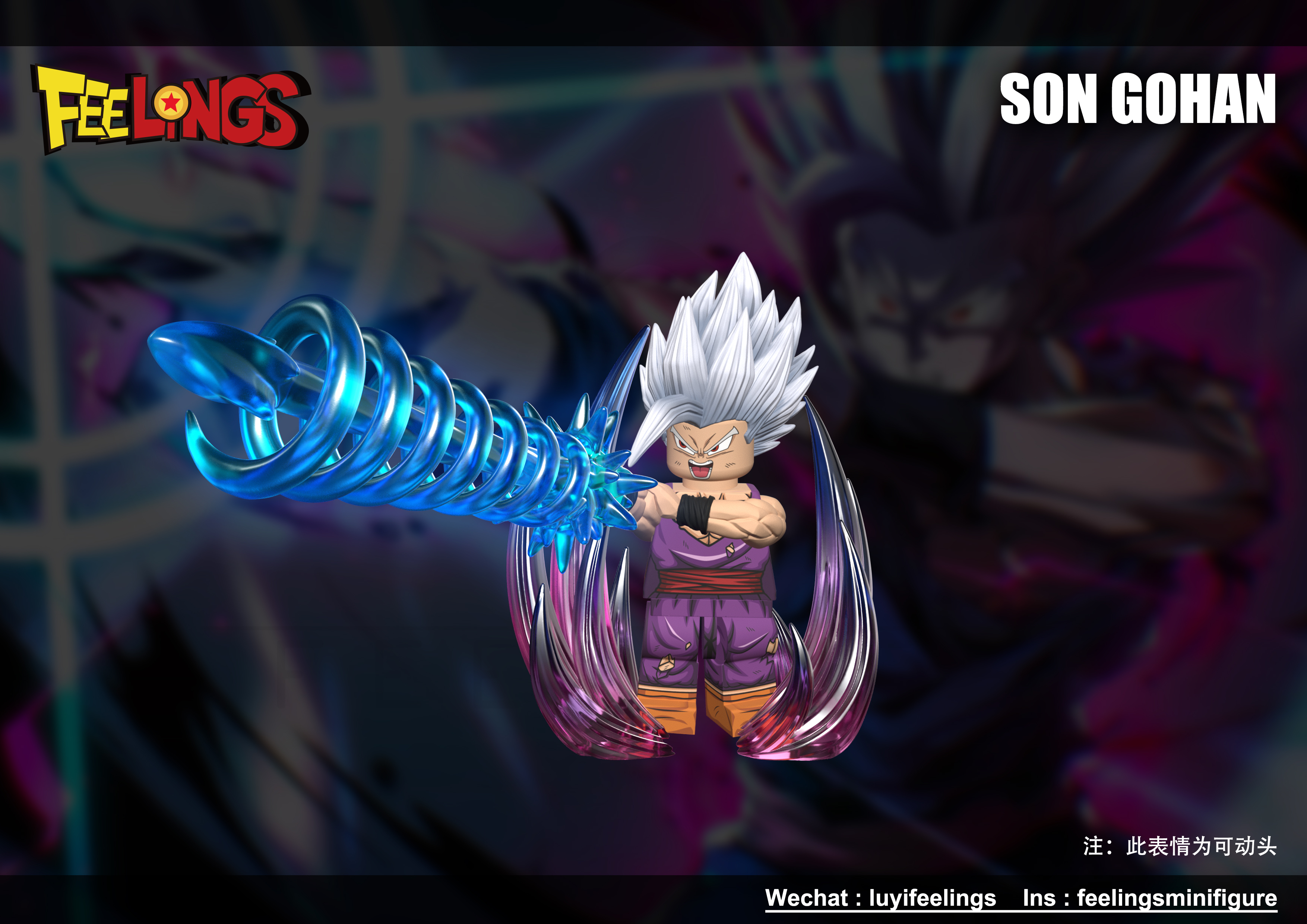 【預訂】【Feelings】野獸悟飯