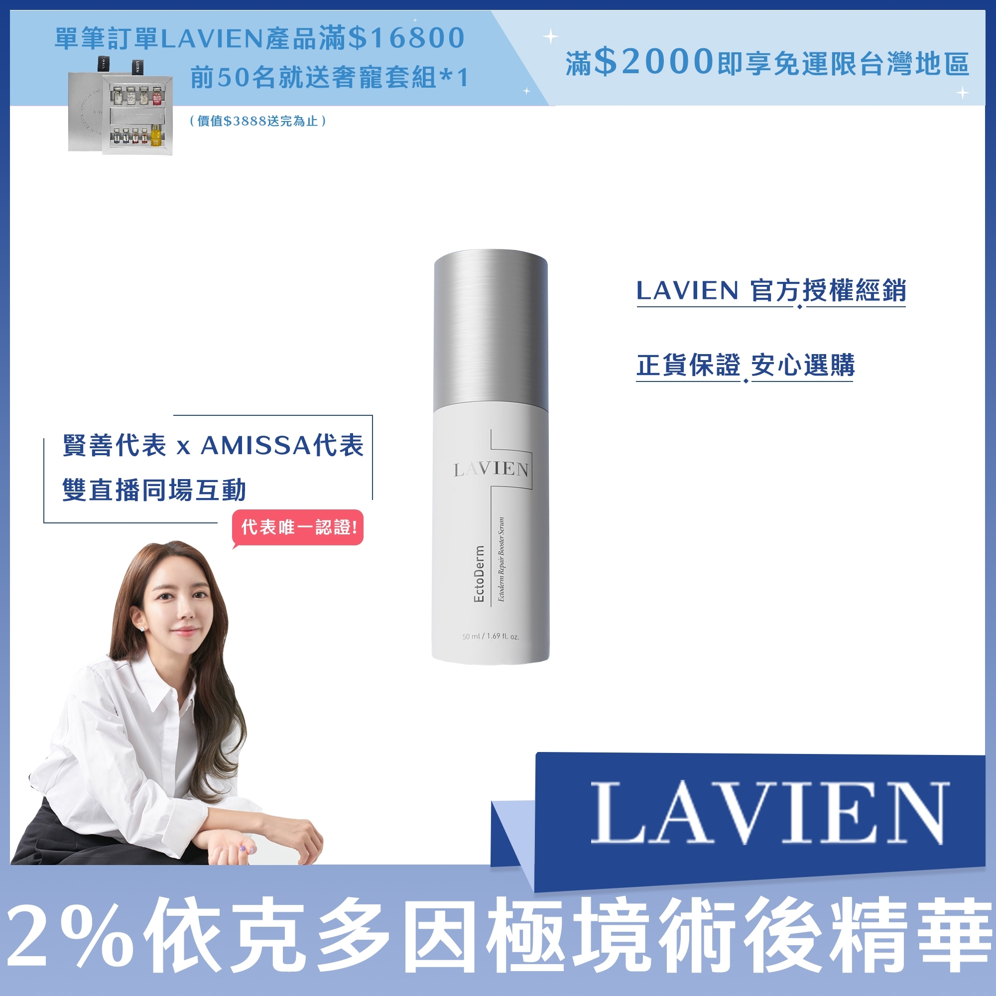 LAVIEN  2%依克多因極境術後精華50ml