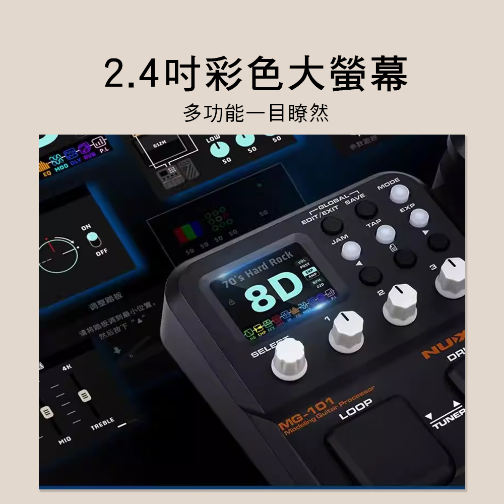 NUX MG-101 綜合效果器