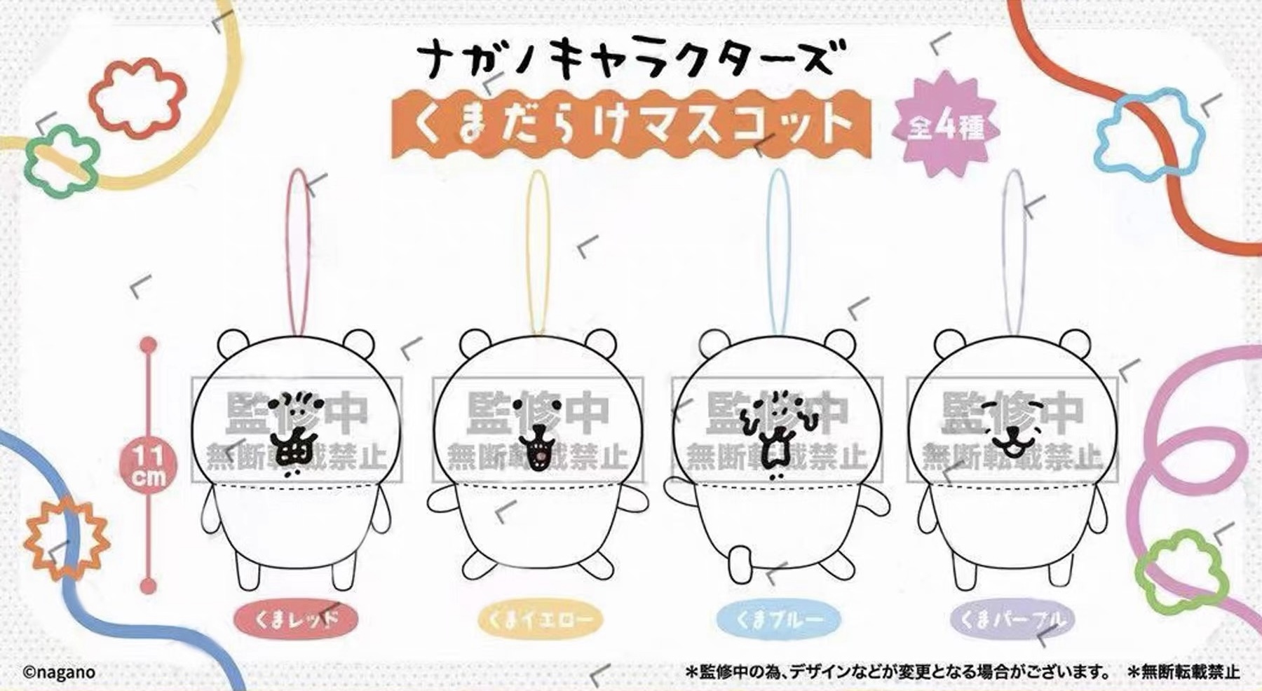 預訂｜Nagano Characters 全是白熊 11cm公仔吊飾 2026年7月