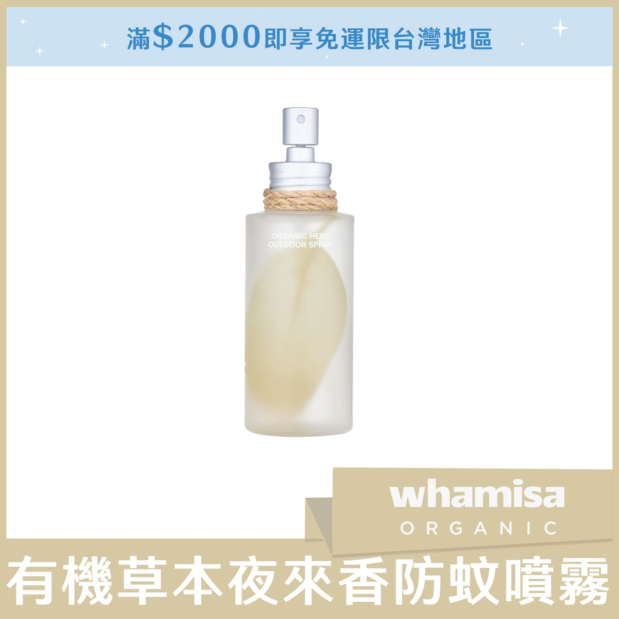 Whamisa 有機草本夜來香防蚊噴霧 100ml