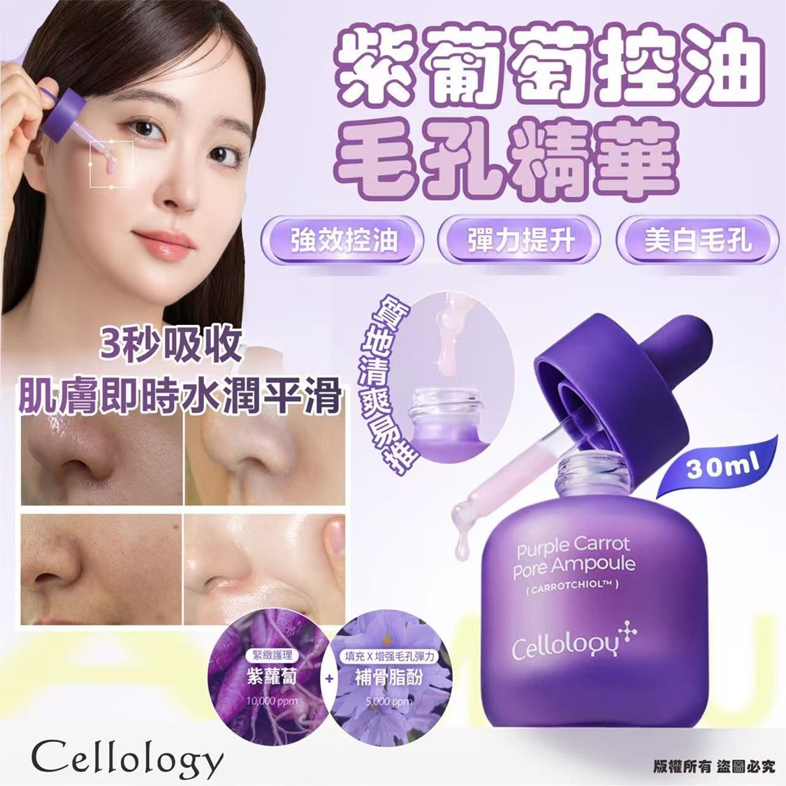Cellology 紫葡萄控油毛孔精華30ml