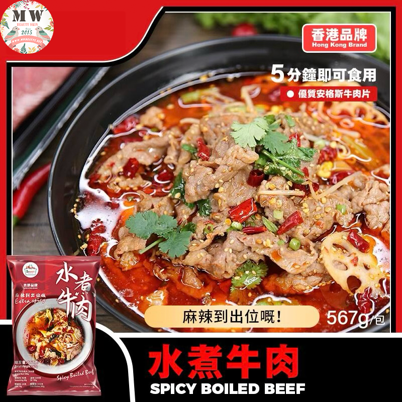 水煮牛肉 567g