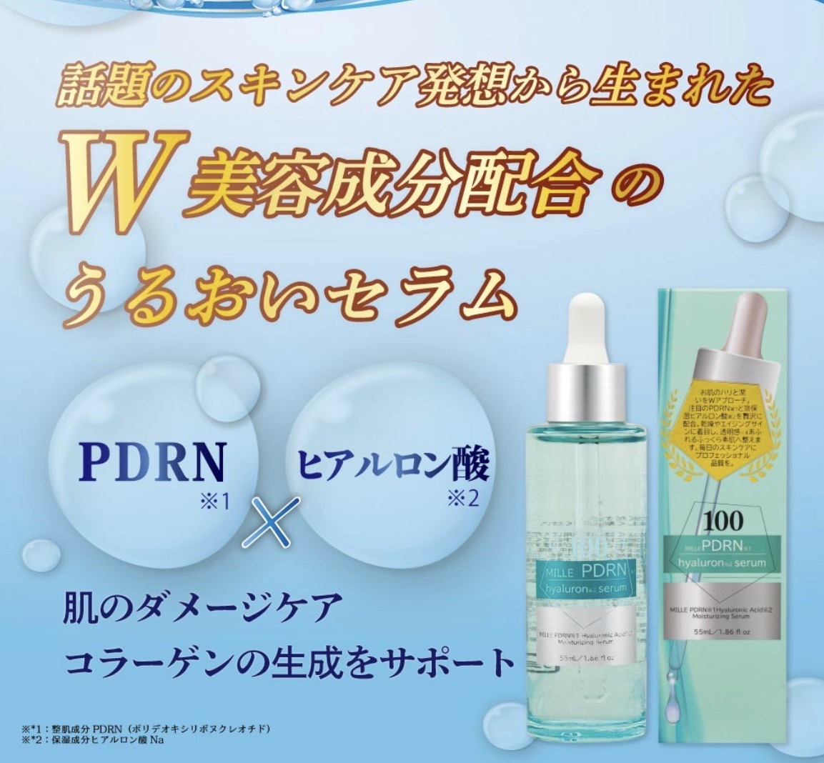【多莉爆推薦】JP Mille PDRN 高保水彈力精華液 55ml 1314 TK260328