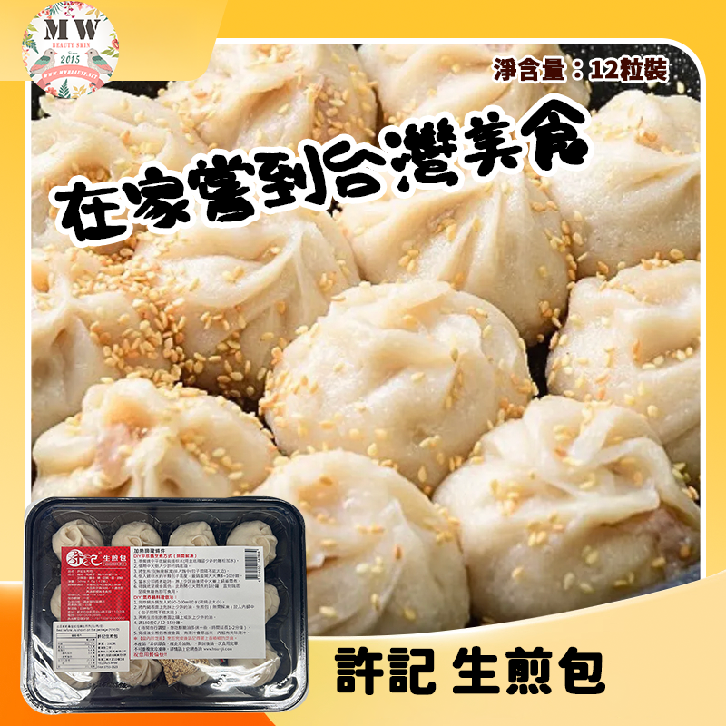 許記-生煎包 (12入) 380g
