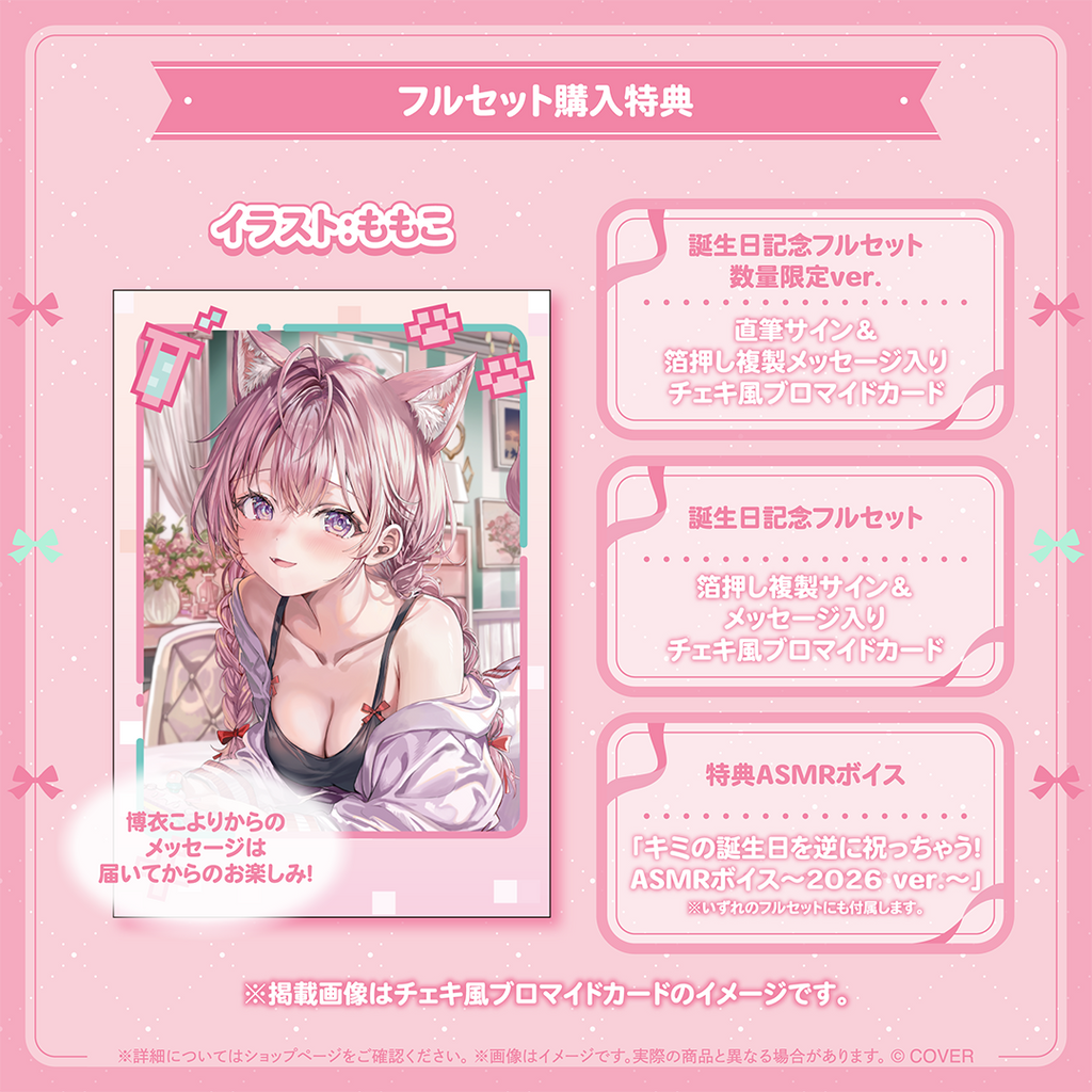 「官品代購」Hololive 博衣こより 誕生日記念2026 🧪博衣小夜璃