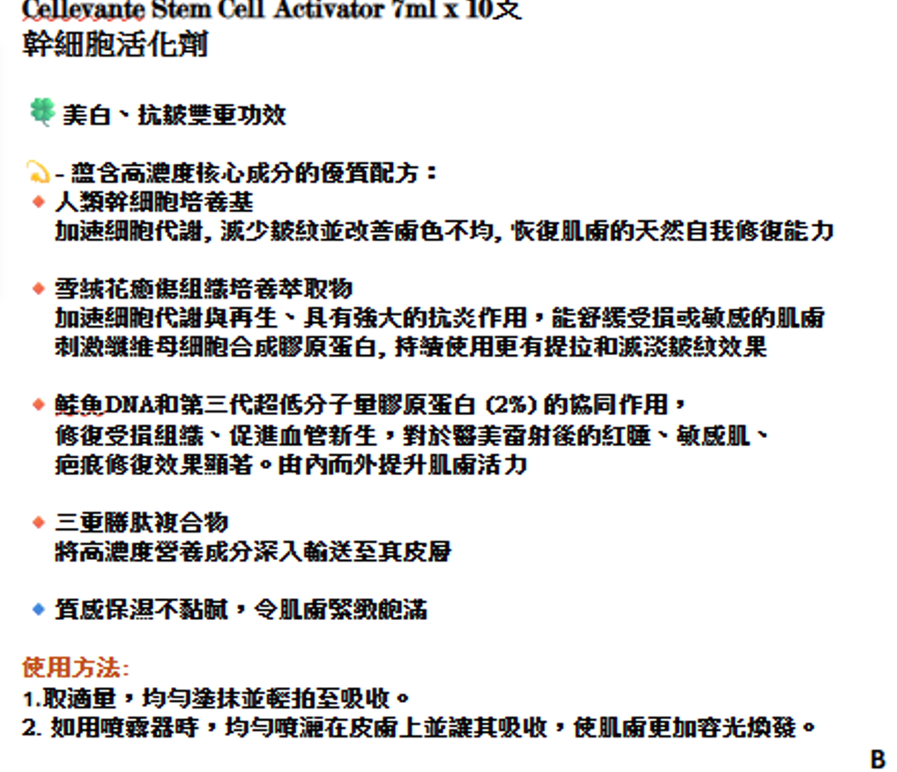 CR260328-R2-Cellevante Stem Cell Activator-7ml x 10ea-(EXP-27/2/2029)