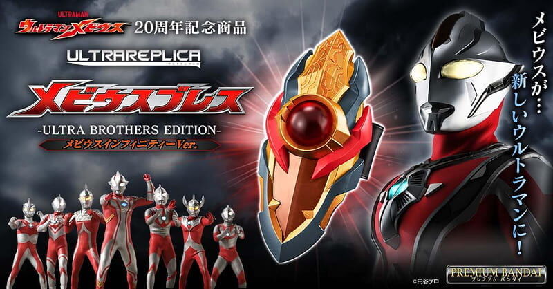 預購26/10 BANDAI 代理版 超人力霸王梅比斯變身器 梅比斯氣息(PB商店)