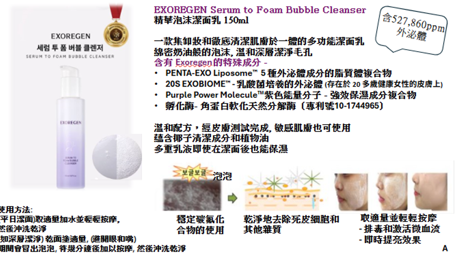 CR260328-R3-Exoregen SerumTo Foam Bubble Cleanser-150ml-(EXP-2/8/2027)