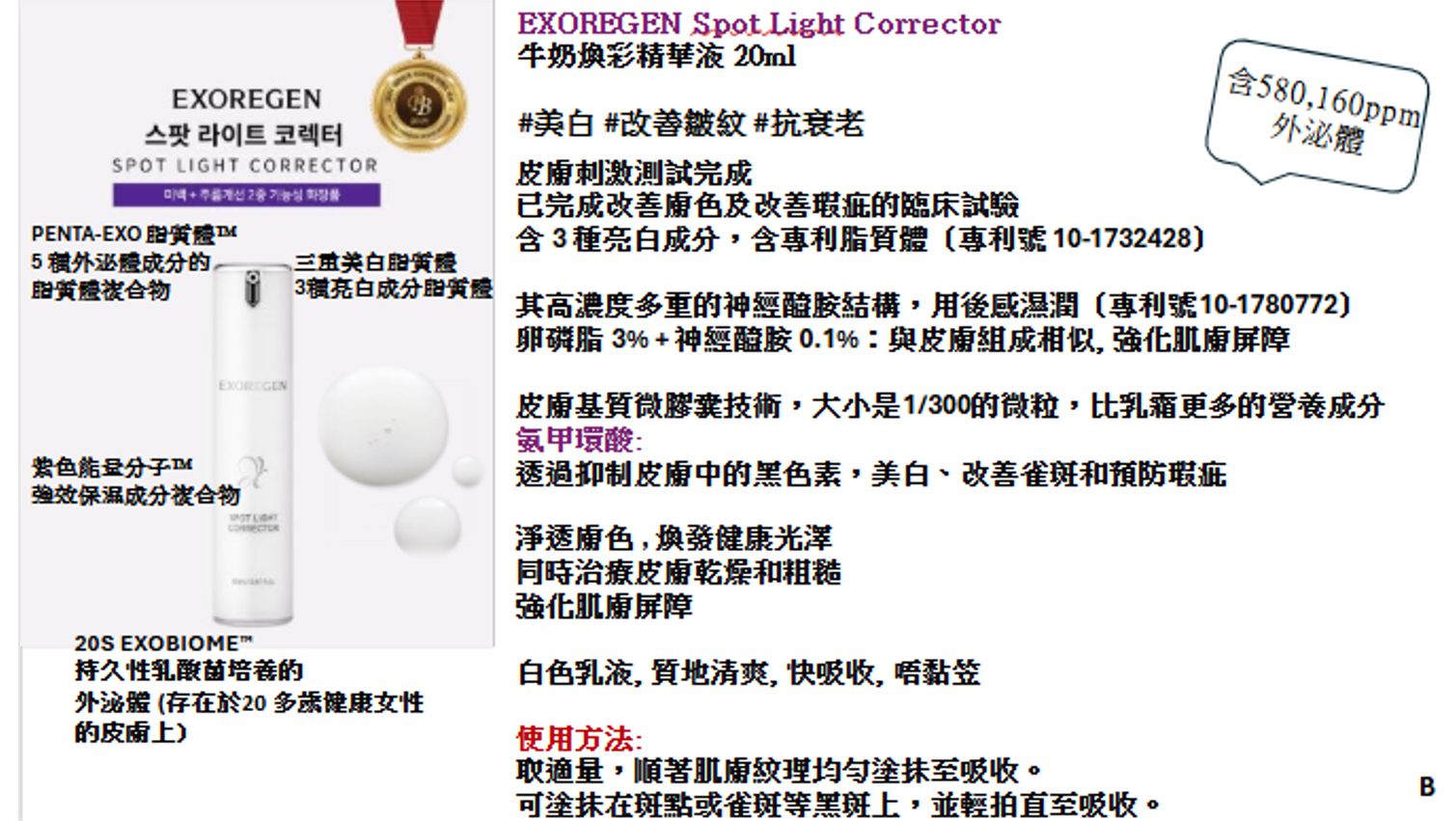 CR260328-R4-Exoregen Spot Light Corrector-20ml-(EXP-18/10/2026)