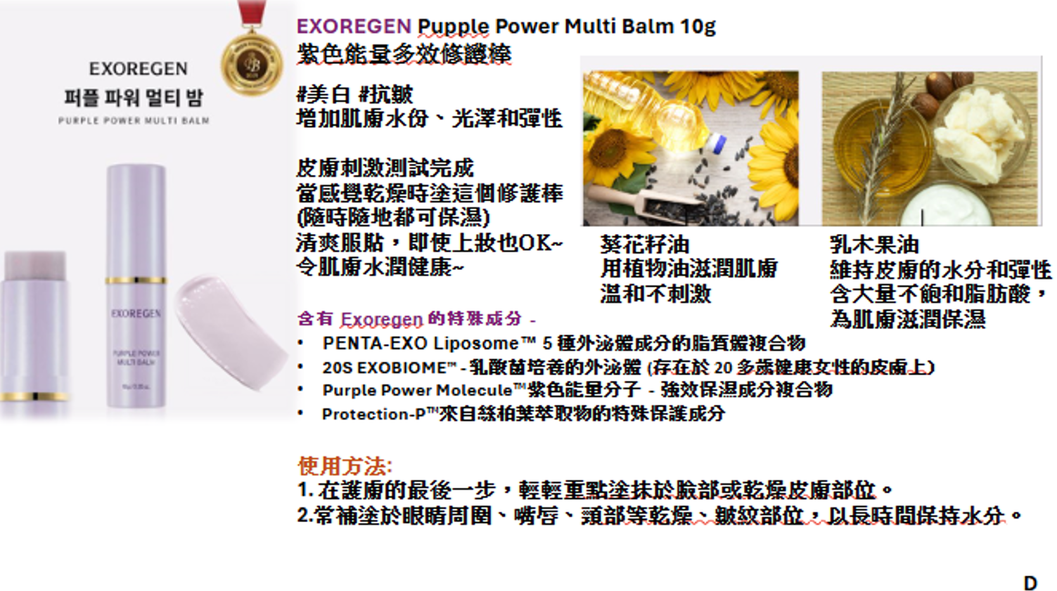 CR260328-R6-Exoregen Purple Power Multi Balm-10g-(EXP-23/12/2026)