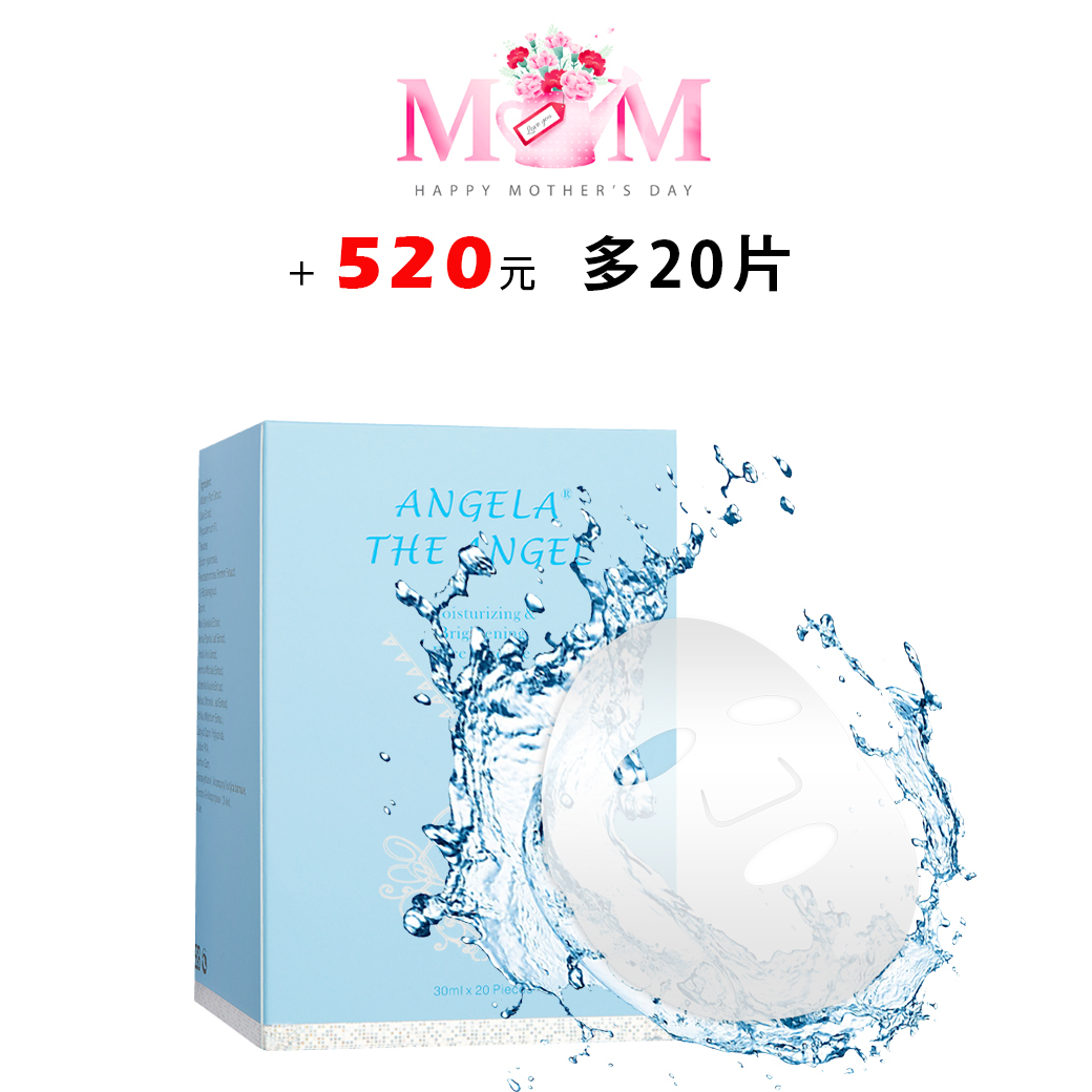 母親節特選 🩷 天然棉嫩白保濕面膜 20片＋５２０元 多20片