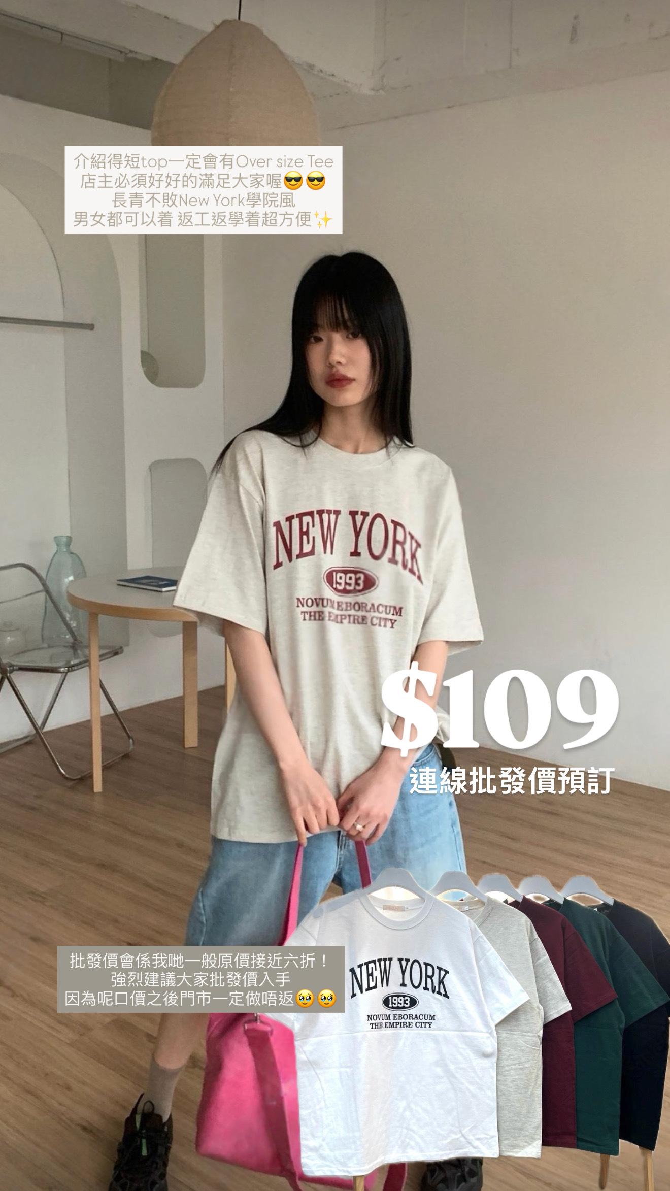 （3月韓國連線）T1364｜休閑必入！5色入NEW YORK 1993 TEE