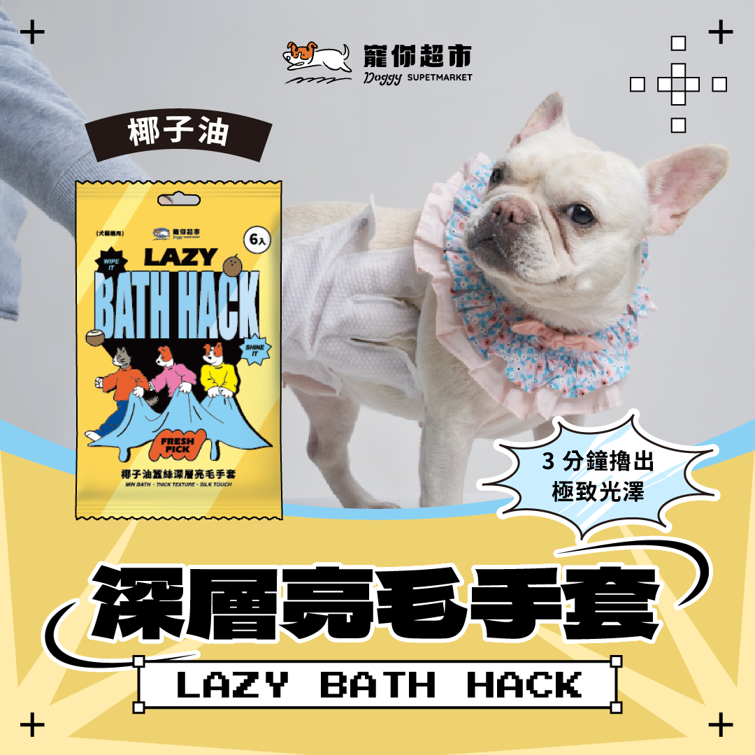 🔥超值5秒清潔｜免沖洗清潔｜除臭噴霧｜潔足慕斯｜亮毛手套｜貓狗適用
