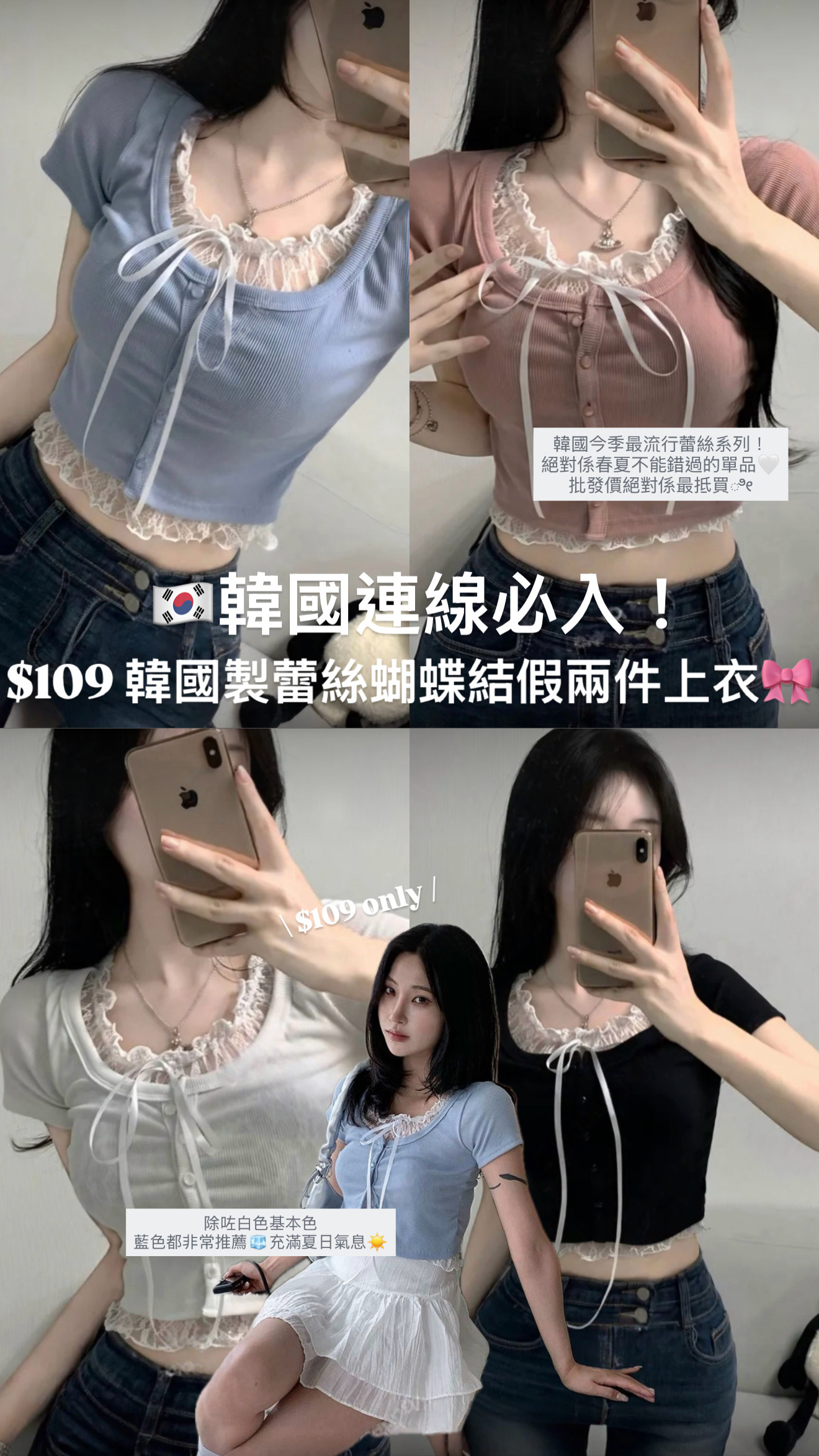 （3月韓國連線）T1046｜超美✨芭蕾舞風蕾絲綁帶假兩件上衣