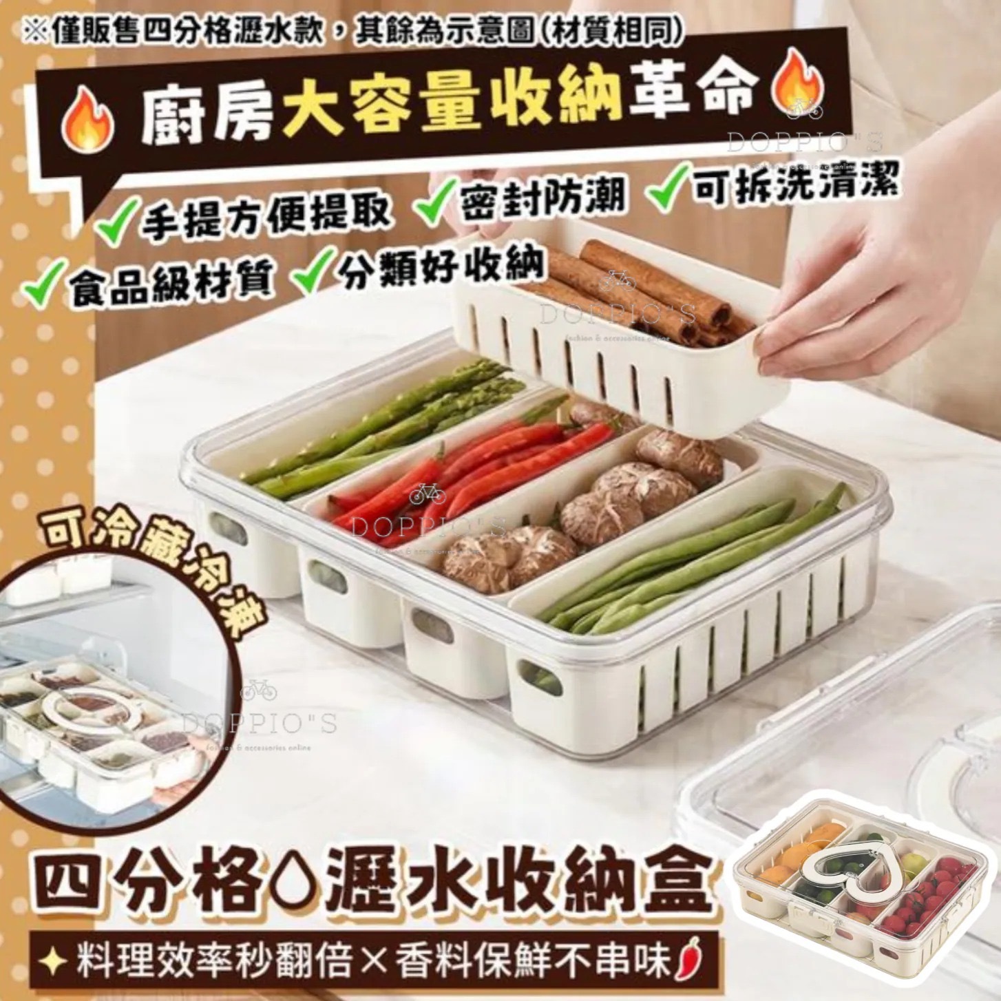 🌟四分格瀝水收納盒🌟-2600163