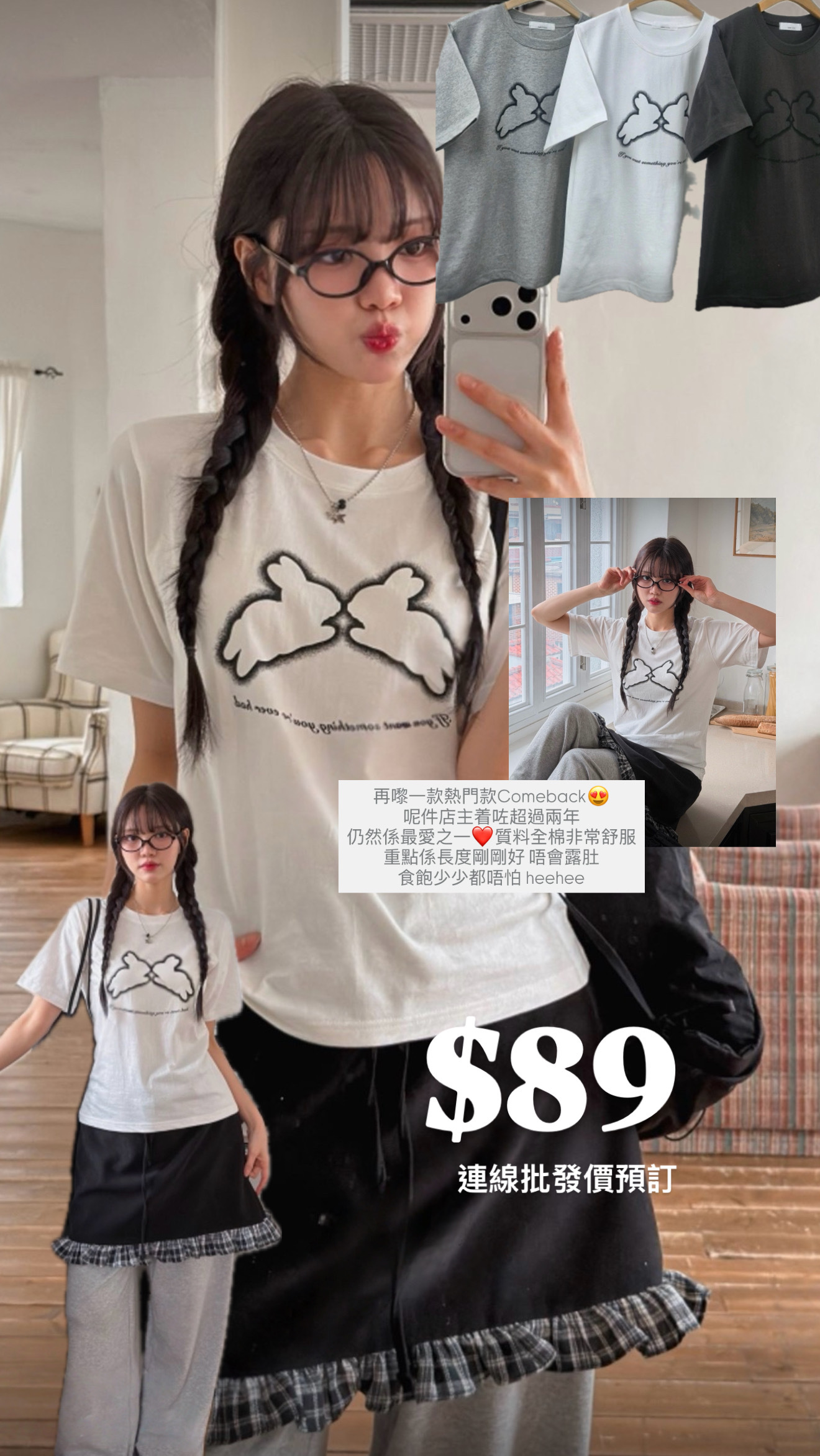 （3月韓國連線）T1305｜極簡系⋆.˚ 雙向模糊邊兔兔TEE