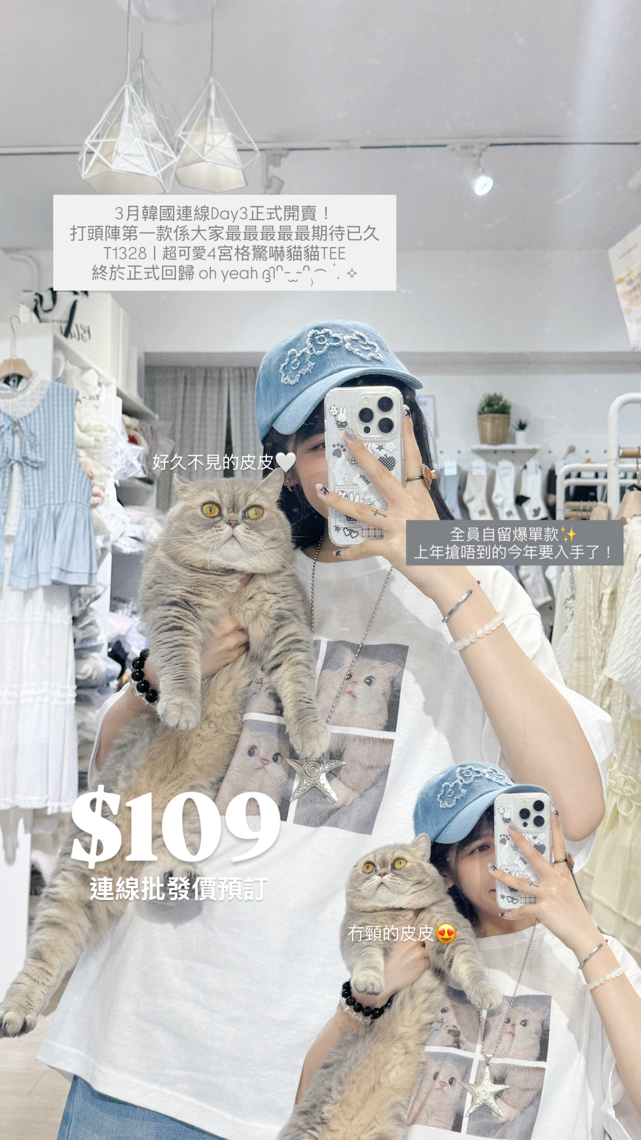 （3月韓國連線）T1328｜超可愛4宮格驚嚇貓貓TEE