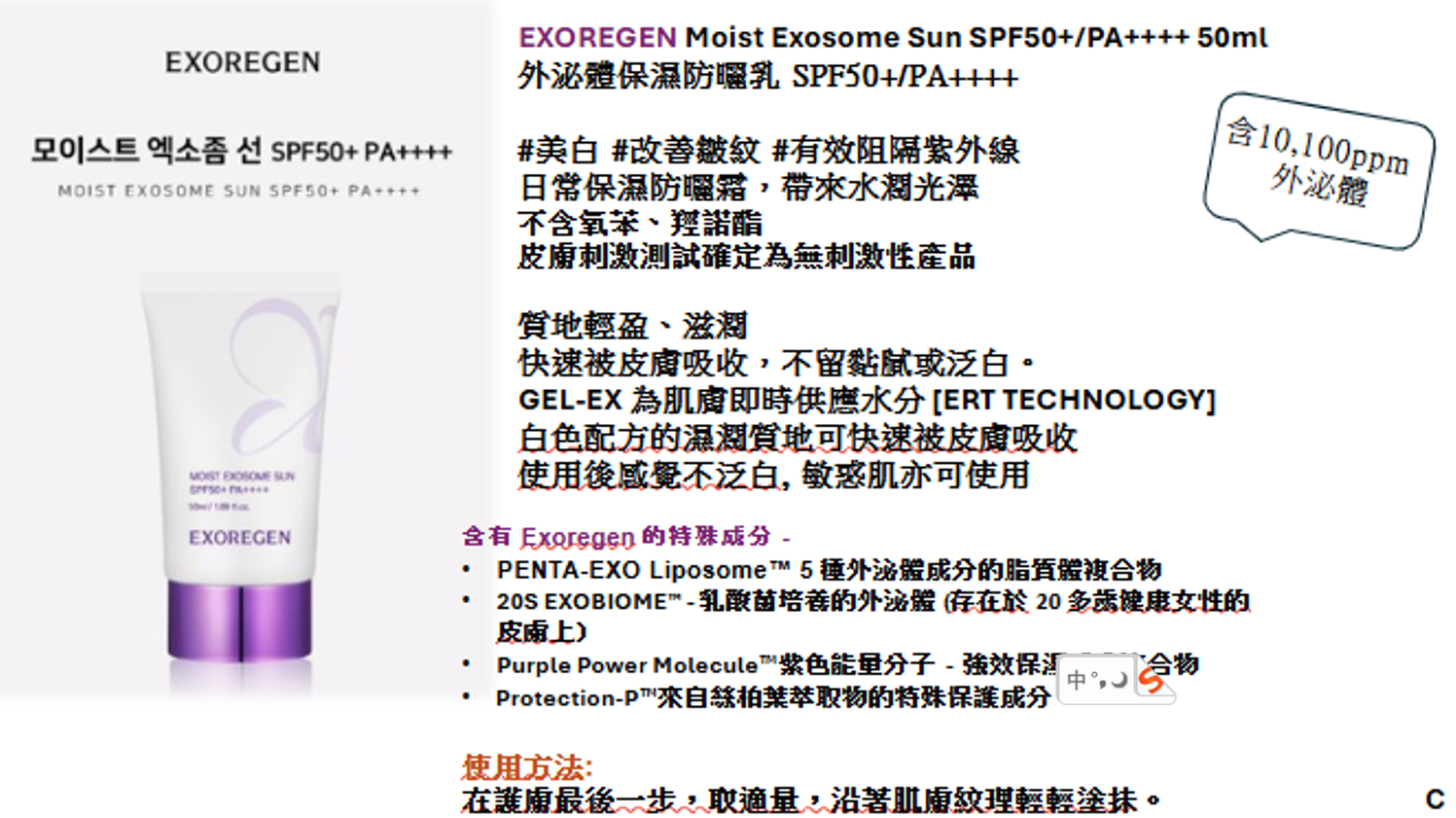 CR260328-R7-Exoregen Exosome Sun SPF50+PA++++-50ml-(EXP-6/8/2028)