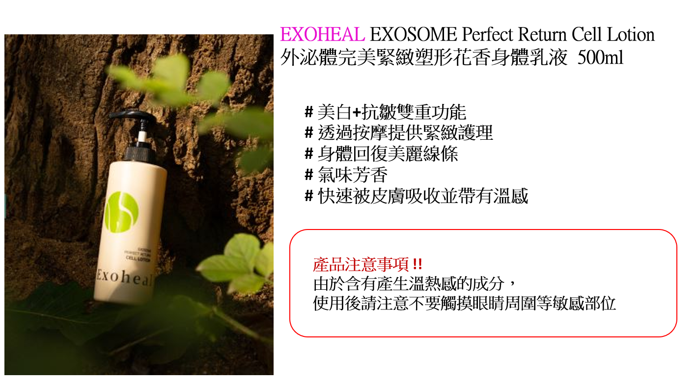 CR260328-R14-Exosome Perfect Return Cell Lotion-500ml-(EXP-1/9/2027)