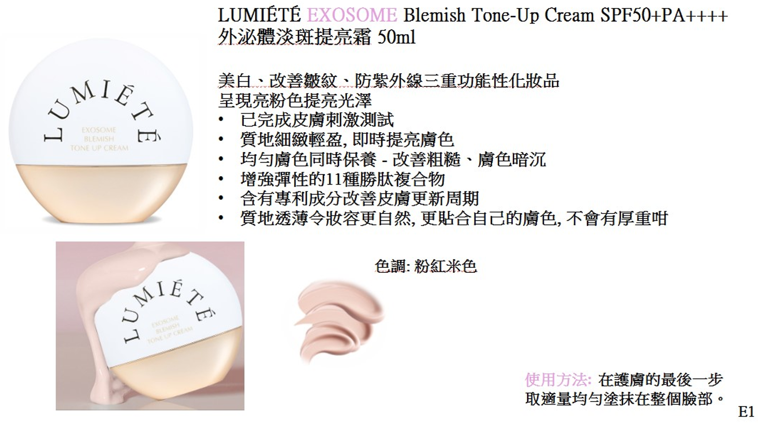 CR260328-R18-LUMIÉTÉ Exosome Blemish Tone-up Cream SPF50+ PA++++-50ml-(EXP-4/11/2027)