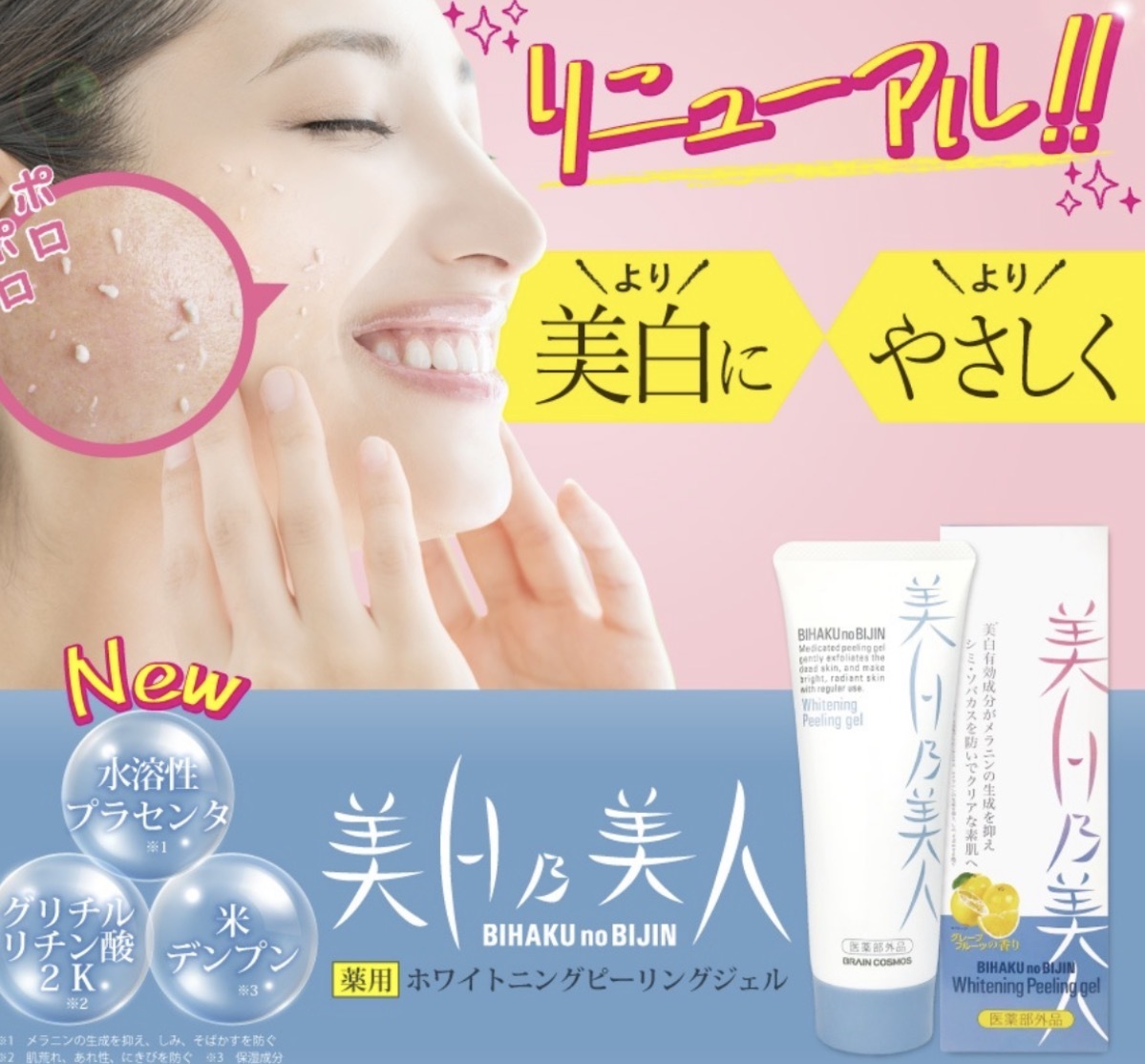 JP BIHAKU 藥用美白淡斑去角質凝膠 120g 5299 TK260328