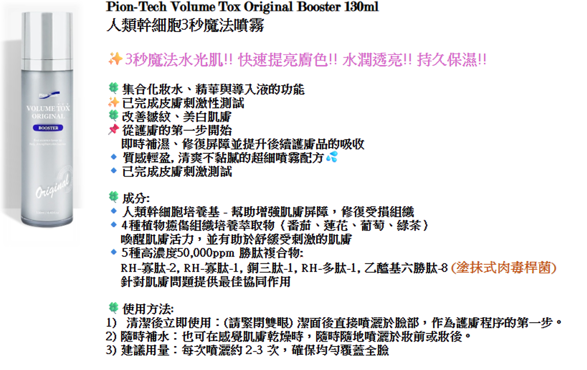 CR260328-P4-Pion-Tech Volume Tox Original Booster 130ml-(EXP-11/2028)