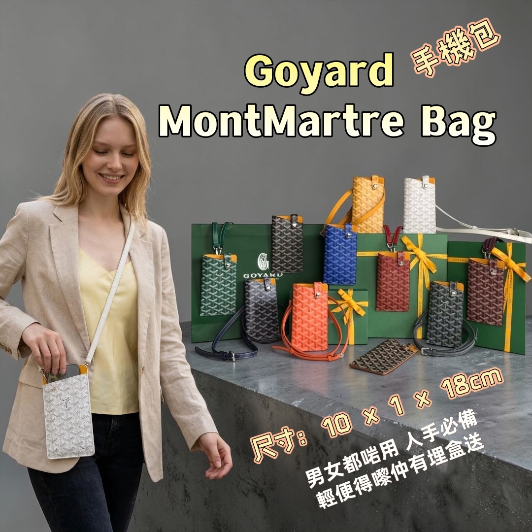 Goyard MontMartre Bag (手機包)