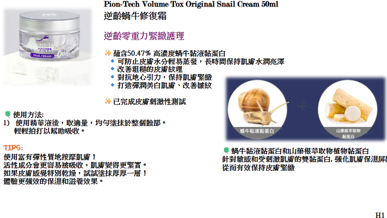 CR260328-P6-Pion-Tech Volume Tox Original Snail Cream 50g-(EXP-10/2028)