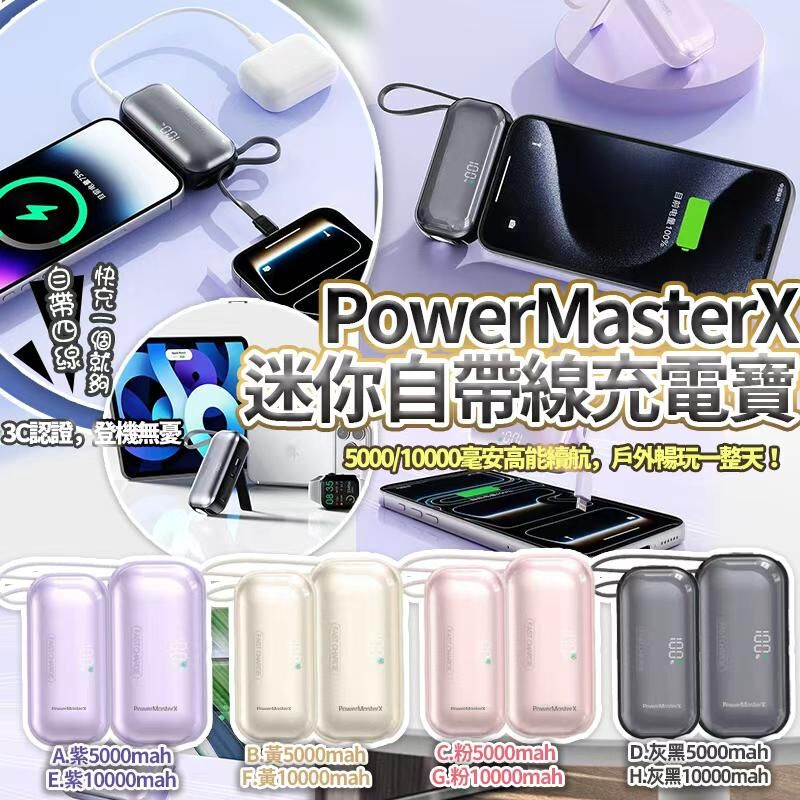[D2861] PowerMasterX  Nano CCC SS26最新超輕便迷你3CE 帶燈帶支架可上機自帶線極快充電寶