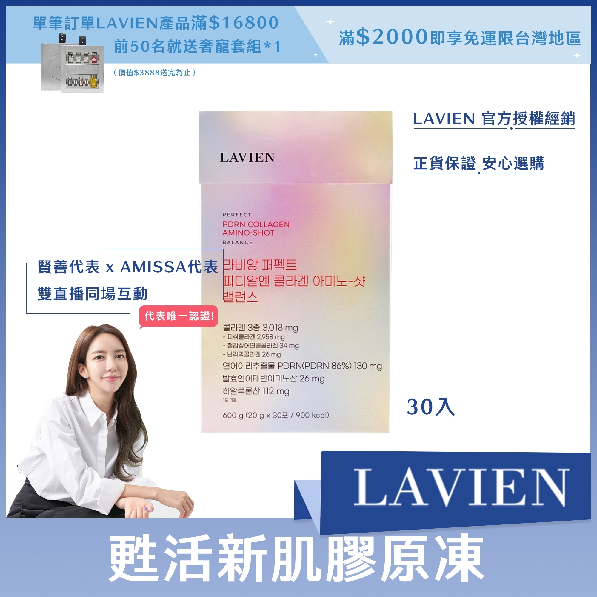 LAVIEN 甦活新肌膠原凍 20g*30入