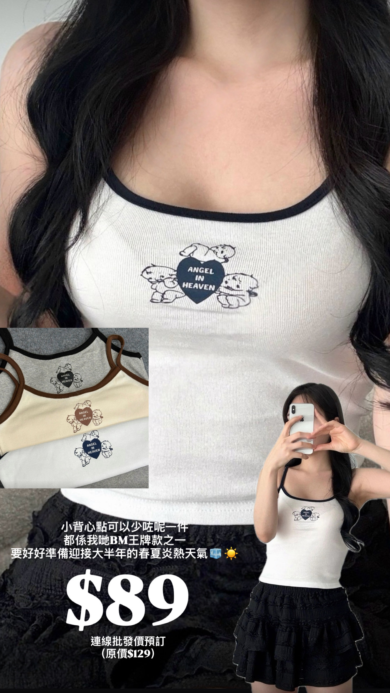 （3月批發連線）V0184｜超可愛天使bb ANGEL IN HEAVEN小背心