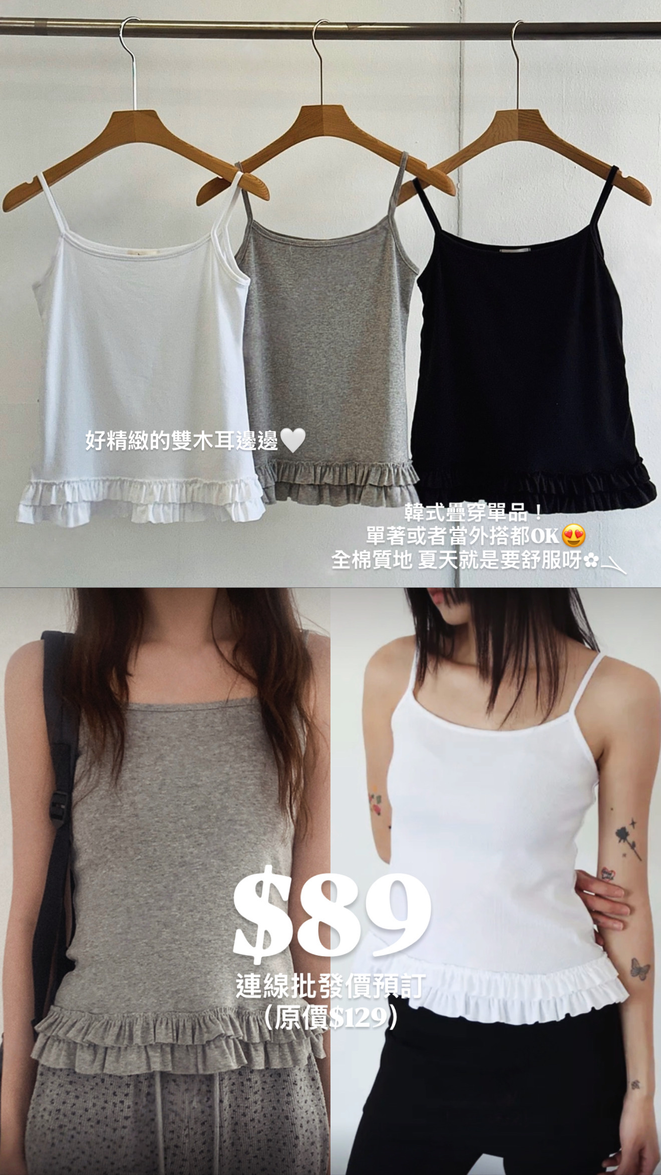 （3月批發連線）V0185｜基礎日常疊穿雙層木耳邊小背心⋆.𐙚 ̊