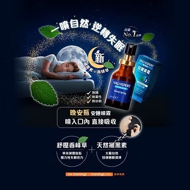 香港 限定 Valdispert Flash Sleep Spray 安睡噴霧20ml 褪黑素口腔噴霧 睡前使用 (義大利製)