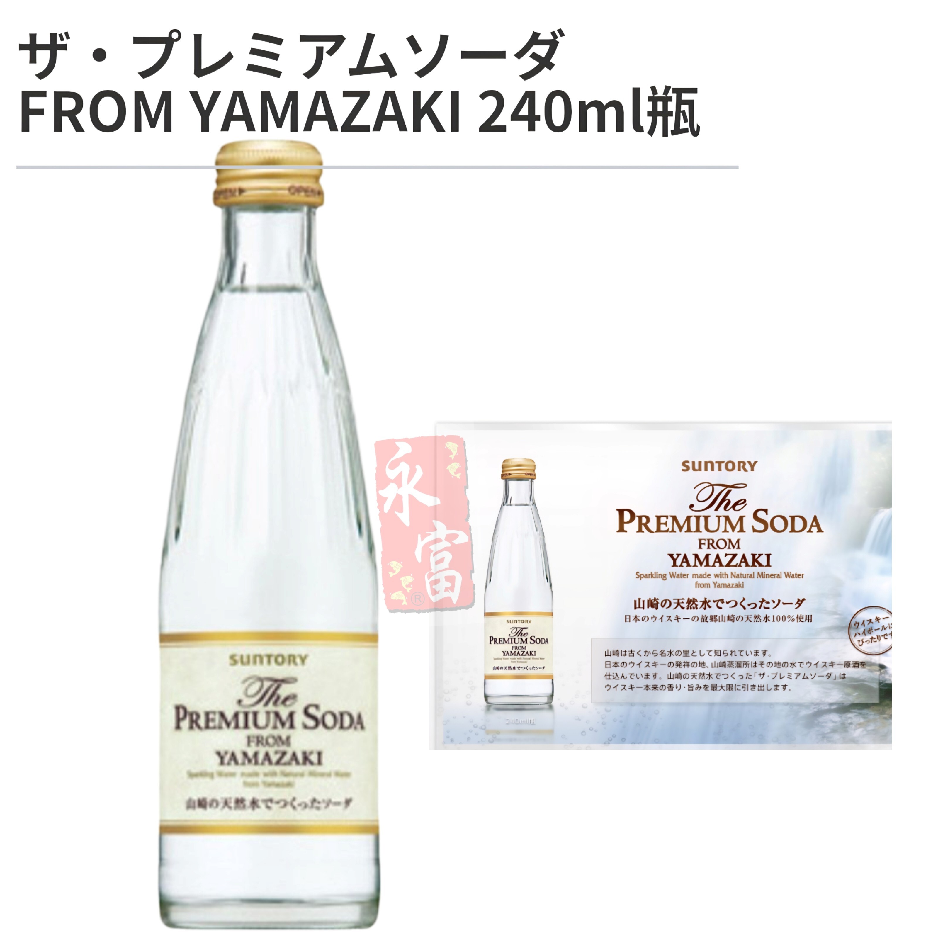 日本山崎梳打水