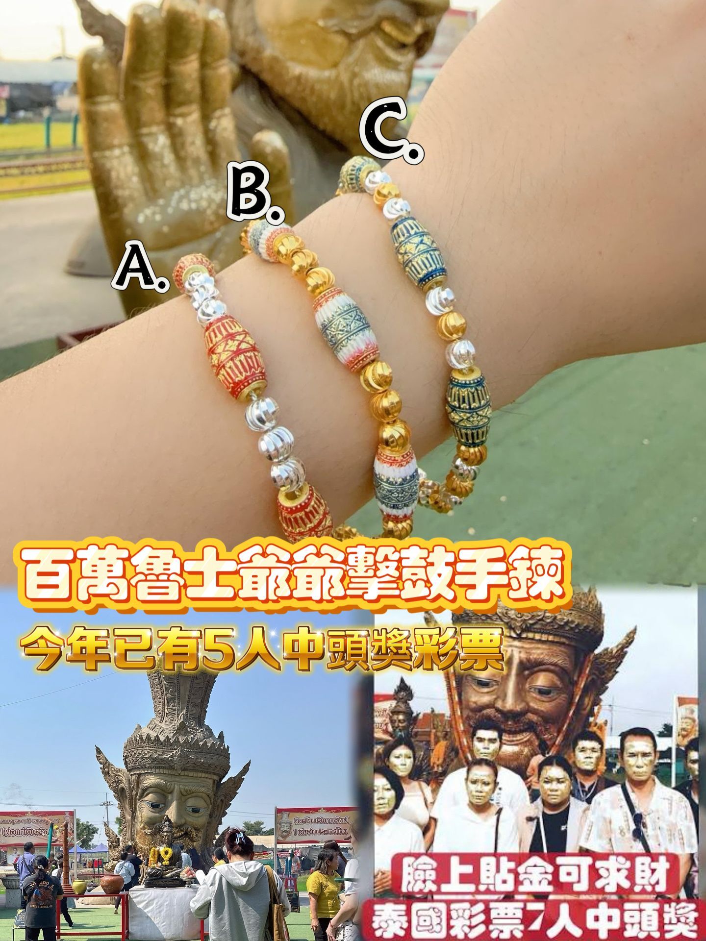 2569法會版💫 泰國擊百萬魯士擊鼓手鍊 ✨