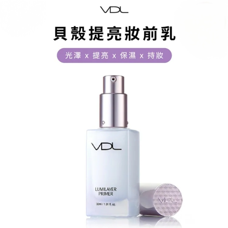 預 購 (3-5日)｜VDL Lumilayer Primer 貝殼立體提亮妝前乳30ml