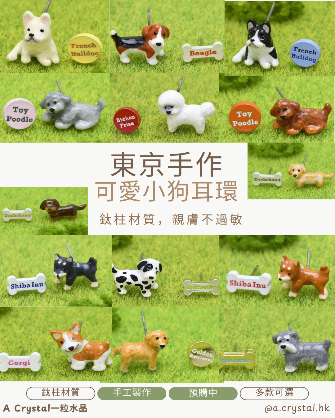 東京手作・小狗耳環