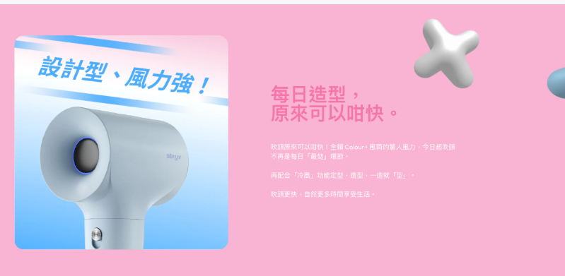 stryv Colour+ 負離子護髮速乾風筒  (H3 KA976)