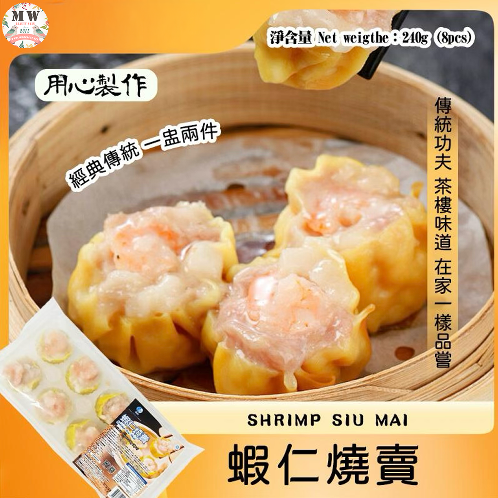 蝦仁燒賣8粒 240g