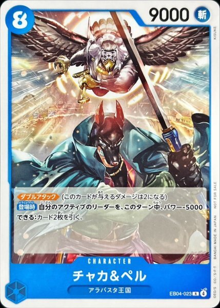 EB04-023 チャカ＆ペル(常規賽卡包Vol.14)