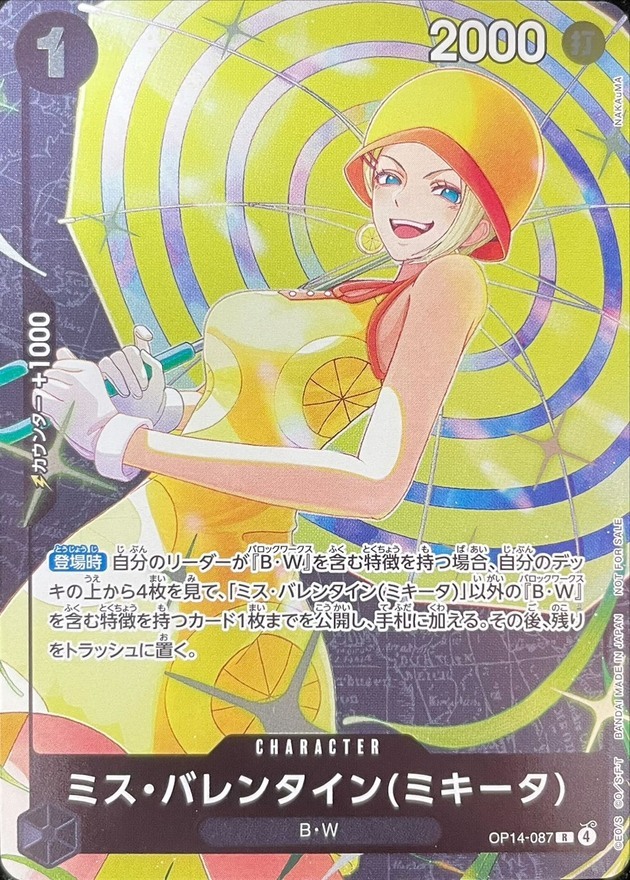 OP14-087 ミス・バレンタインミキータ(優勝紀念品)