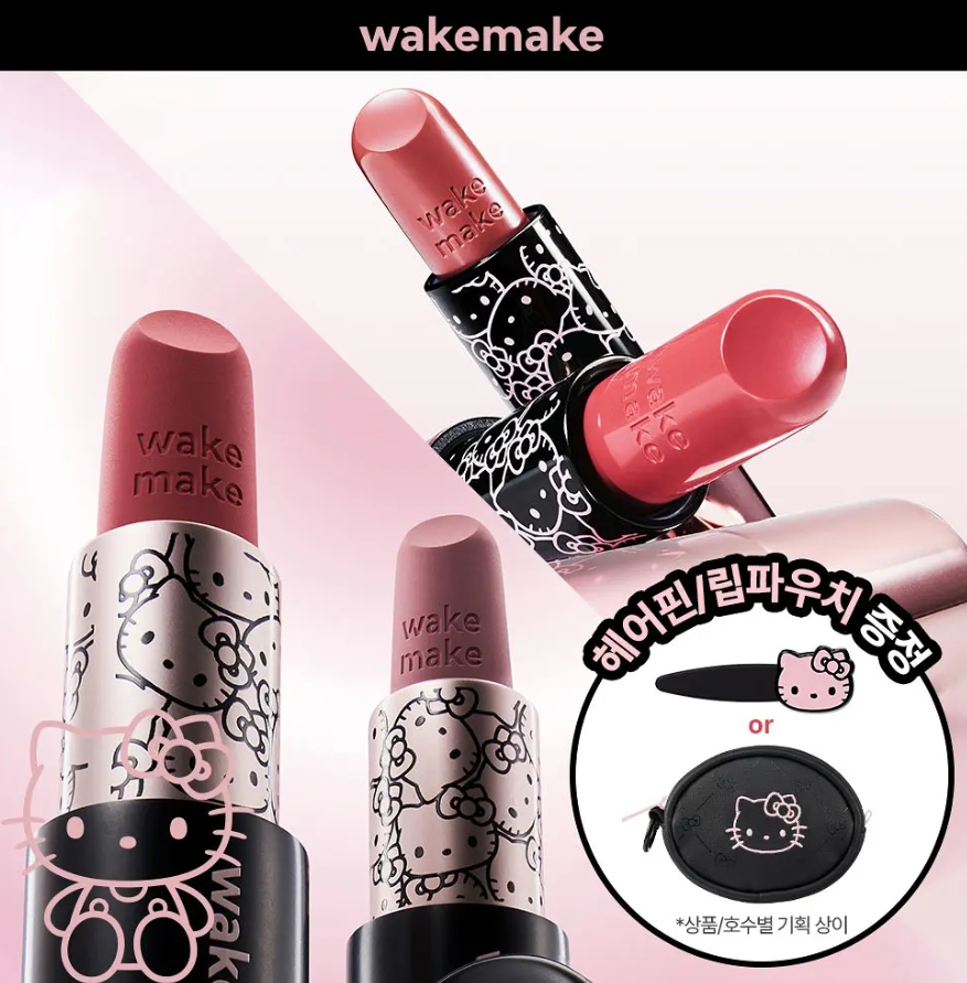 wakemake x Hello Kitty 水光潤澤唇膏 柔焦修飾唇膏 口紅 唇彩