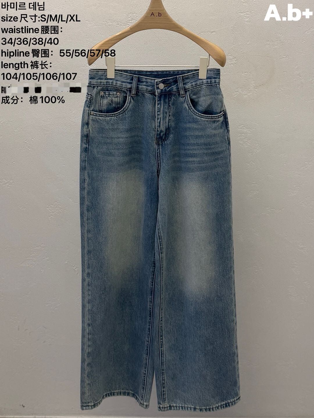 ABB6007 貓鬚直筒闊腳牛仔褲