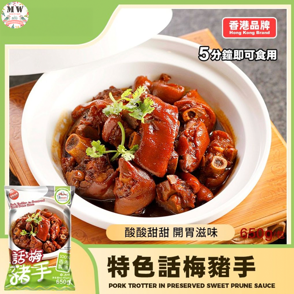 話梅豬手 650g