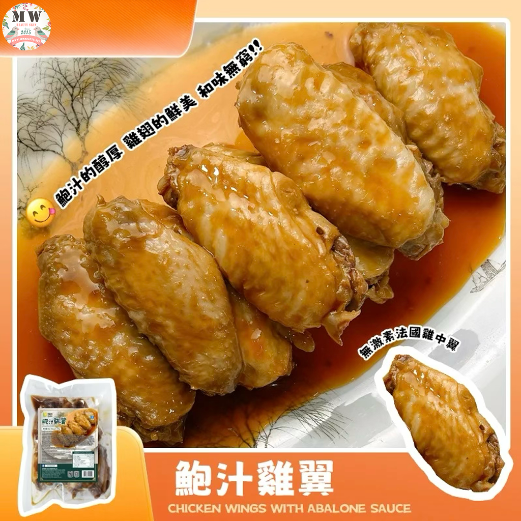 鮑汁雞翼250g（熟製品）